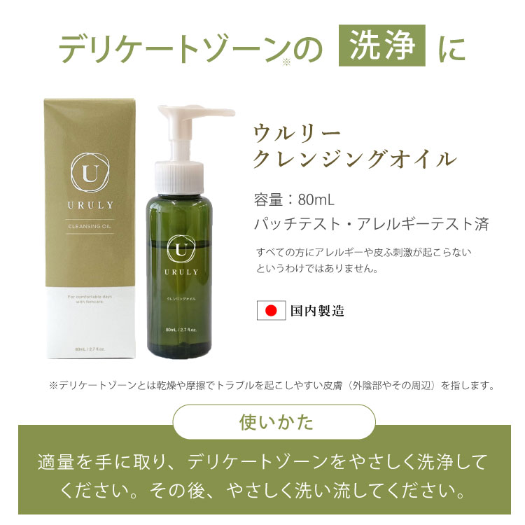ウルリー クレンジングオイル