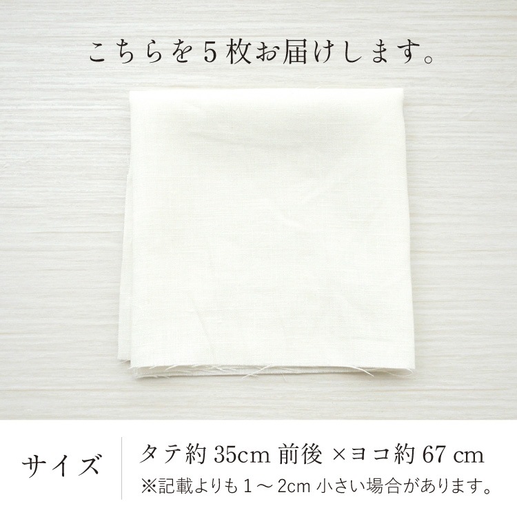 リネン はぎれ5枚セット メール便送料無料(日本製) 薄手 厚手 無地 白 ホワイト