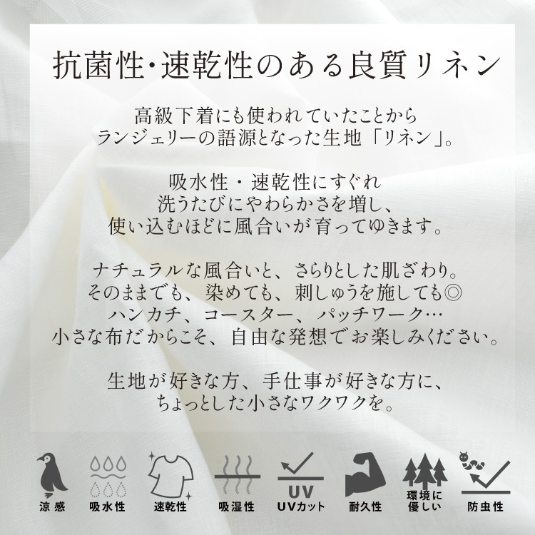 リネン はぎれ5枚セット メール便送料無料(日本製) 薄手 厚手 無地 白 ホワイト