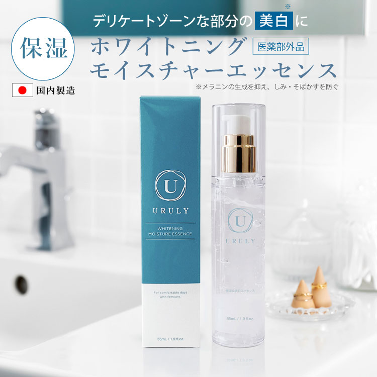 ウルリー ホワイトニング モイスチャーエッセンス