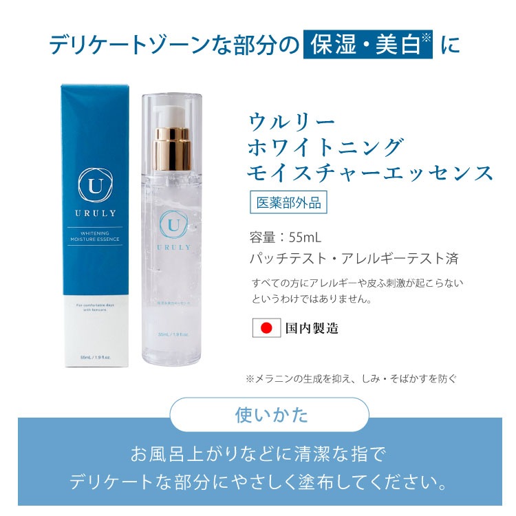 ウルリー ホワイトニング モイスチャーエッセンス