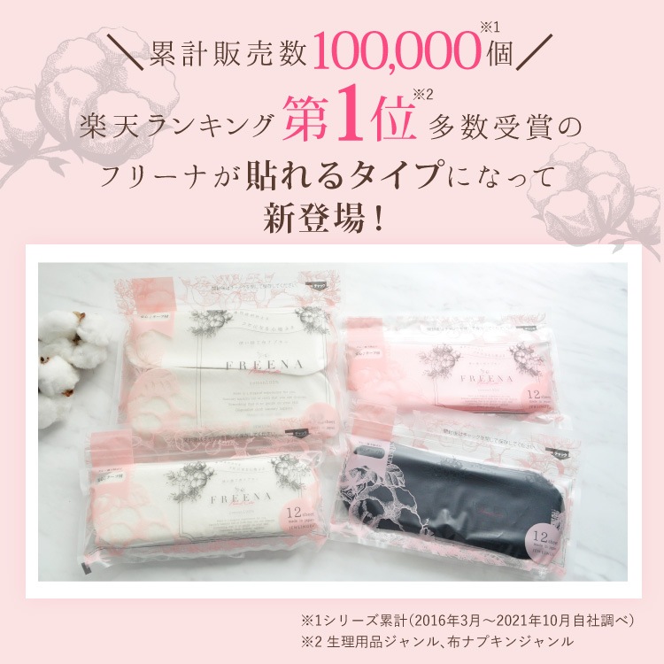 使い捨て布ナプキン フリーナ 32枚入 [ テープ付き/綿100％｜ 正規品 ]FREENA 生理用品  (日本製)