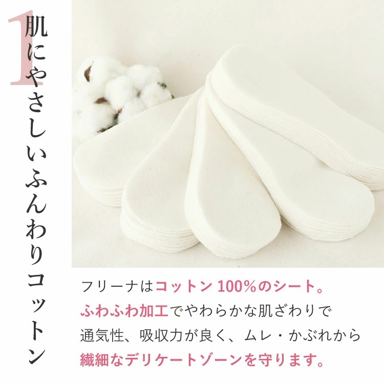 使い捨て布ナプキン フリーナ 32枚入 [ テープ付き/綿100％｜正規品 ] FREENA デリケートケアシート 生理用品  (日本製)