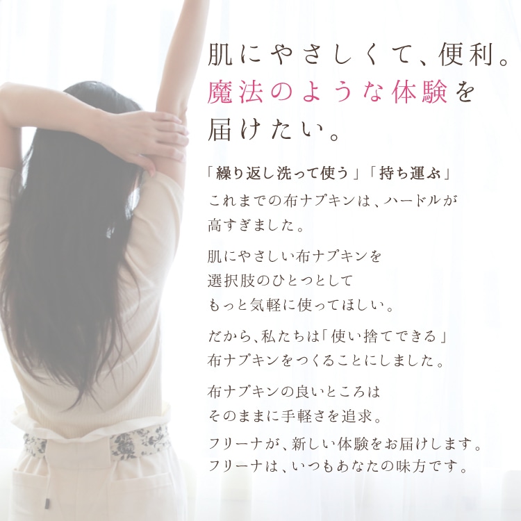 使い捨て布ナプキン フリーナ 32枚入 [ テープ付き/綿100％｜正規品 ] FREENA デリケートケアシート 生理用品  (日本製)