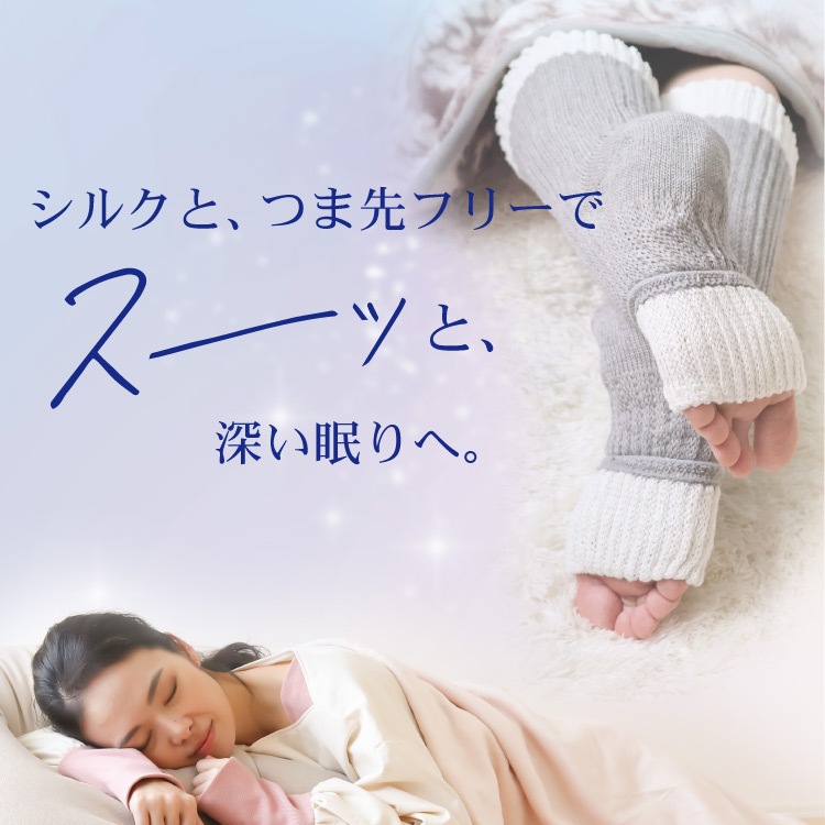 つま先フリーなおやすみシルクソックス 厚手 [ 内側シルク 外側オーガニックコットン ］内絹外綿 温活 (日本製)メール便送料無料