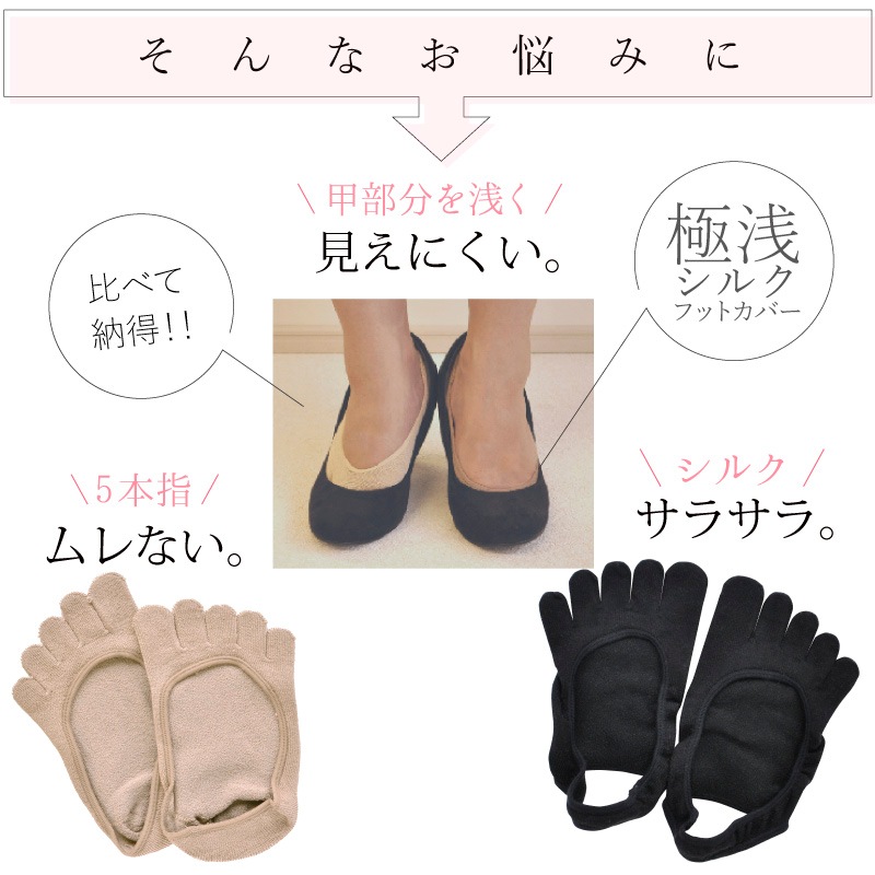 シルク パンプスインソックス ［女性用 靴下 /五本指/絹80％/ベージュ/黒］極浅 （日本製）