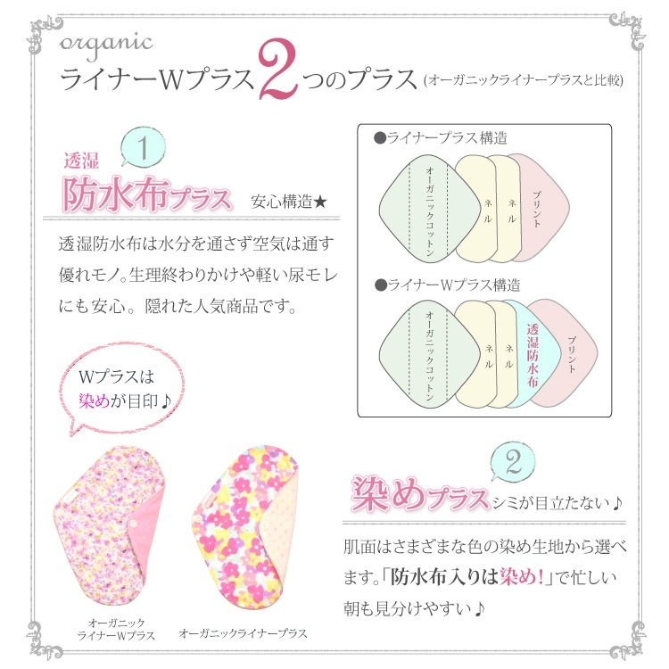 布ナプキン おりものライナーWプラス [おりもの用 3枚アソートセット / 防水布入り / 19cm ] 肌面オーガニックコットン100％ / 消臭タグ付き (日本製)
