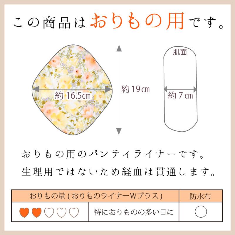 布ナプキン おりものライナーWプラス [おりもの用 3枚アソートセット / 防水布入り / 19cm ] 肌面オーガニックコットン100％ / 消臭タグ付き (日本製)