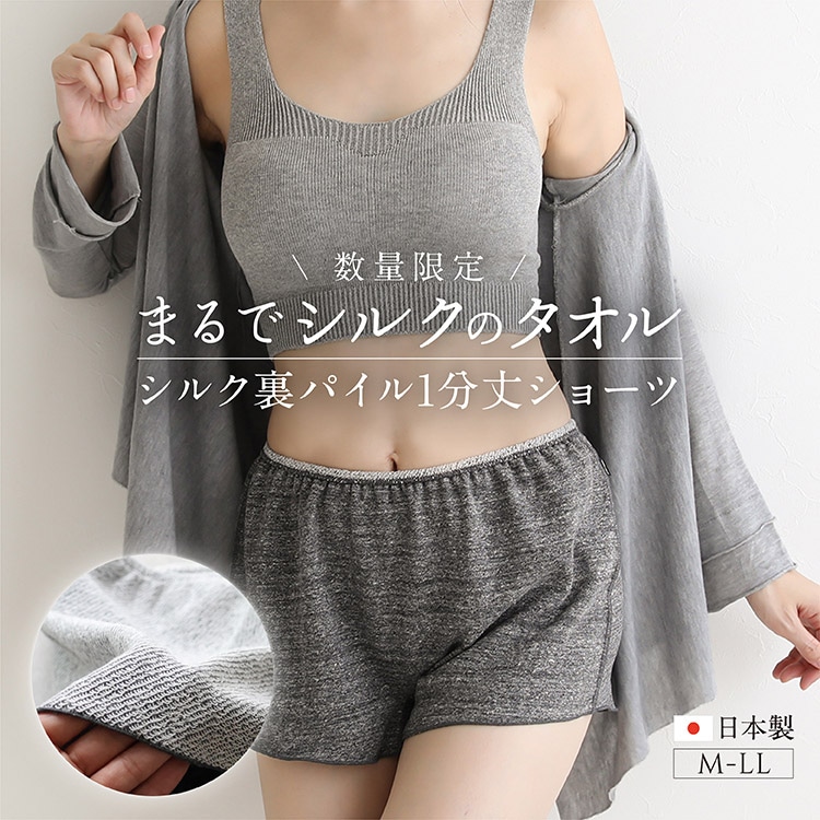 【完全限定生産】シルク裏パイル1分丈ショーツ [ 女性用 ショーツ / シルク コットン / M / L ] トランクス 開放 女性用 下着 (日本製)