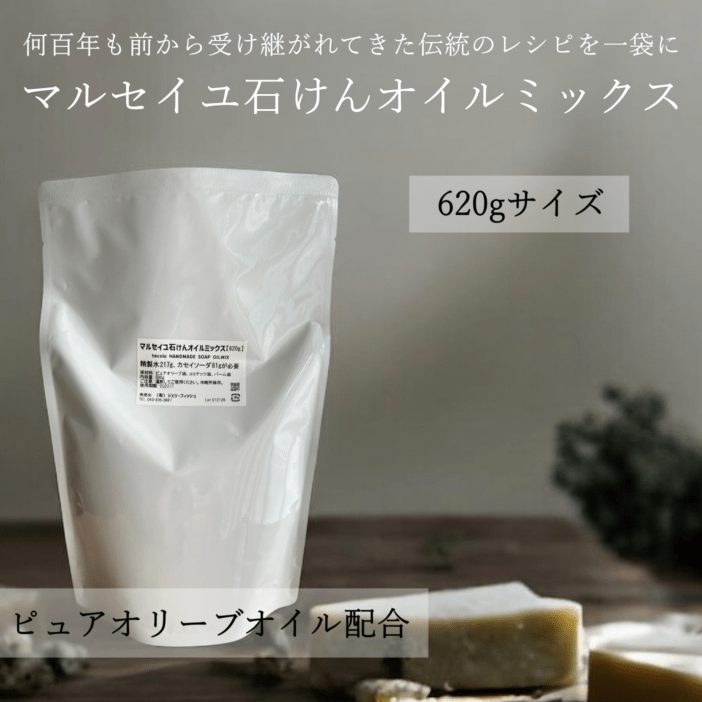 【数量限定】620gマルセイユ石けんオイルミックス【ピュアオリーブ版】(作り方付)|コールドプロセス 手作り石鹸材料 計量配合済み
