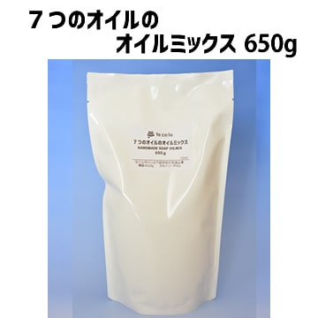 【販売休止中】７つのオイルのオイルミックス【650g】(作り方付)