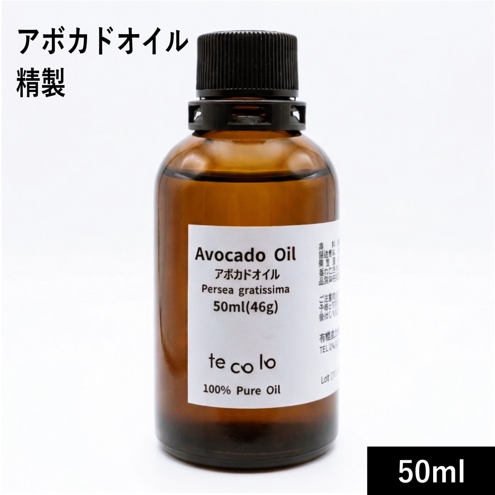 アボカドオイル精製50ml（46g）