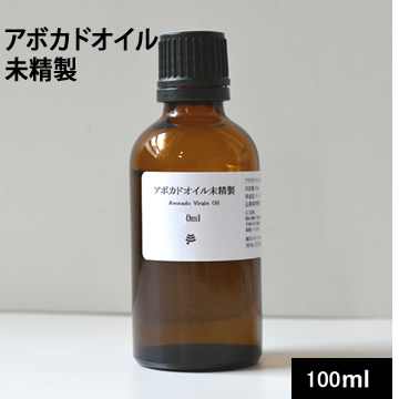 アボカドオイル未精製100ml(92g)