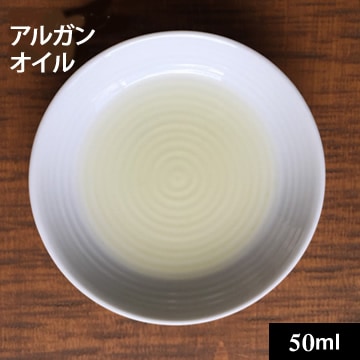 アルガンオイル・オーガニック50ml（46g）