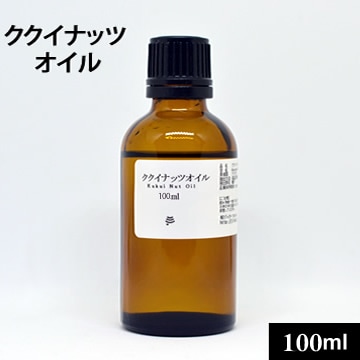 ククイナッツオイル100ml（92g）