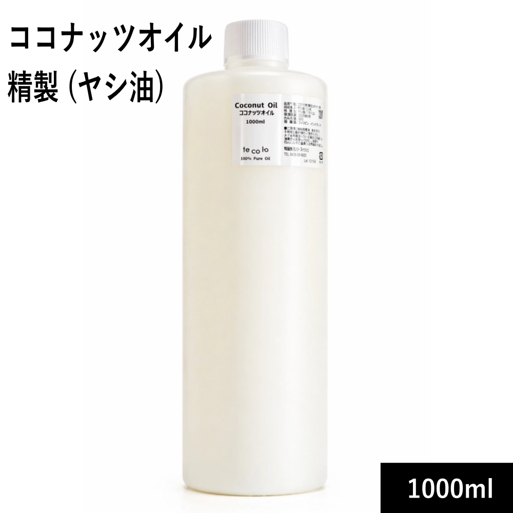 【プラボトル】ココナッツオイル精製（ヤシ油）1000ml（912g）