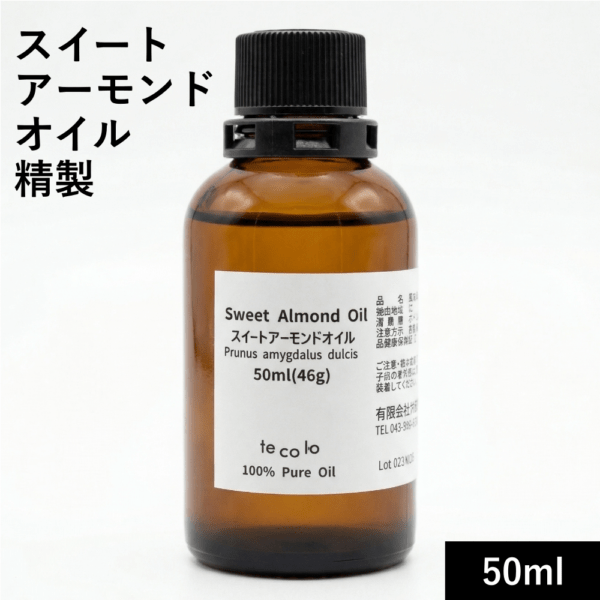 スイートアーモンドオイル精製50ml（46g）