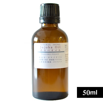 ホホバオイル未精製(ゴールド)50ml(44g)