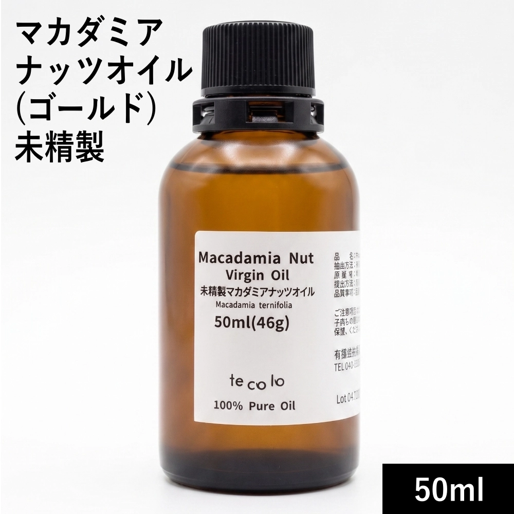 マカダミアナッツオイル未精製（ゴールド）50ml（46g）