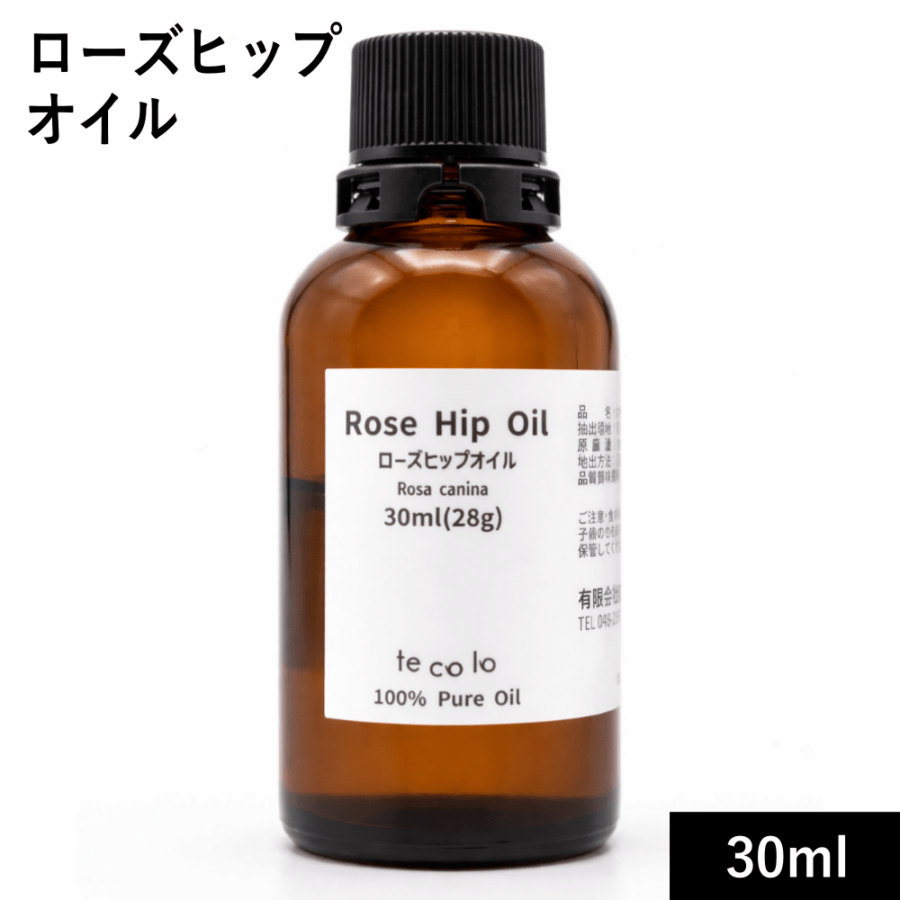 ローズヒップオイル30ml（28g）
