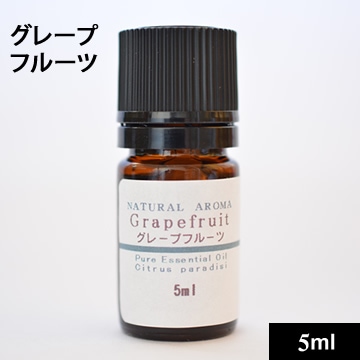 グレープフルーツ 5ml【ネコポOK】