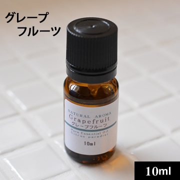 グレープフルーツ10ml【ネコポOK】