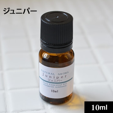 ジュニパー10ml【ネコポOK】