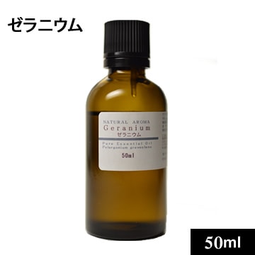 ゼラニウム50ml