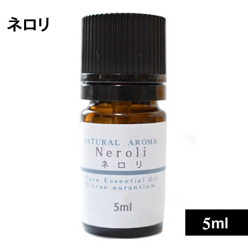 ネロリ 5ml【ネコポOK】