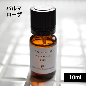 パルマローザ10ml【ネコポOK】