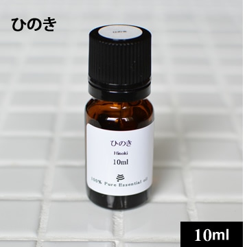 ひのき10ml【ネコポOK】