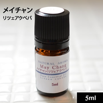 【outlet】メイチャン（リツェアクベバ） 5ml【ネコポOK】