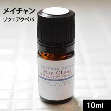 【outlet】メイチャン（リツェアクベバ）10ml【ネコポOK】