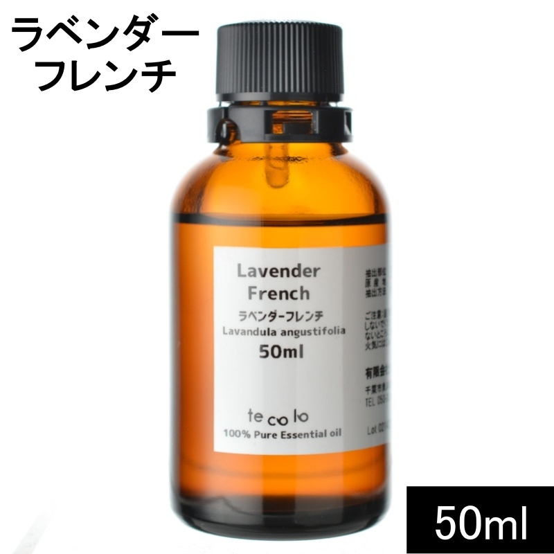 ラベンダーフレンチ50ml