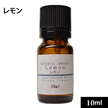 レモン10ml【ネコポOK】