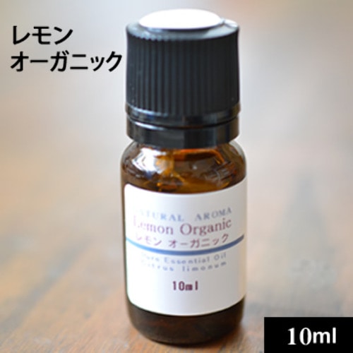 レモンオーガニック10ml【ネコポOK】
