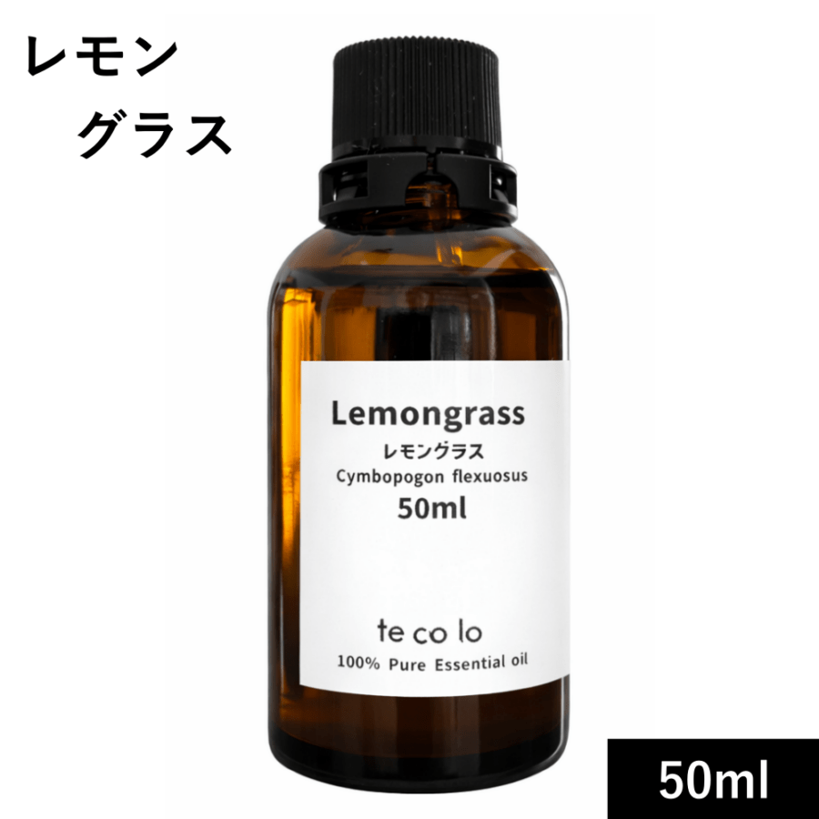 レモングラス50ml