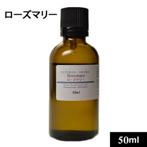 ローズマリー50ml