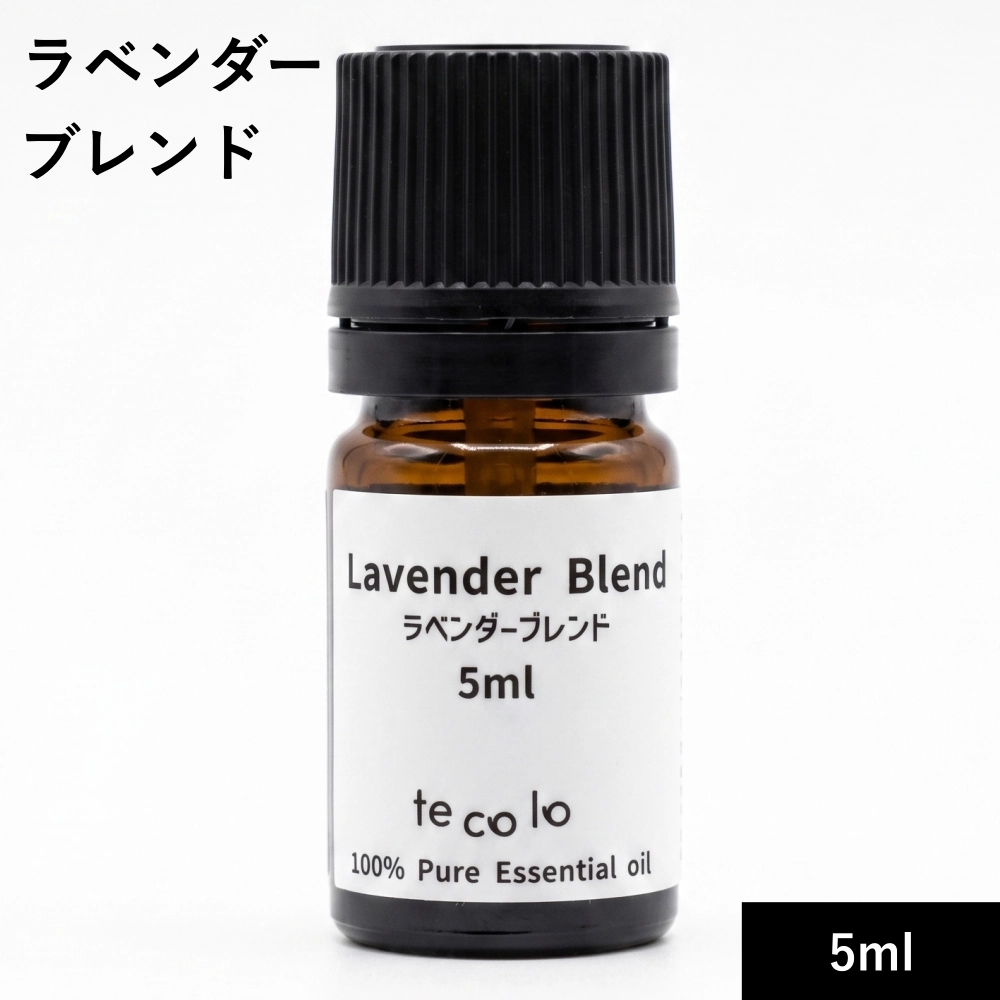 【ラベンダー】ブレンドエッセンシャルオイル 5ml【ネコポOK】
