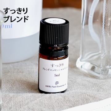 すっきりブレンド 5ml【ネコポOK】
