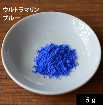 ウルトラマリン ブルー5g【ネコポOK】