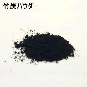 竹炭パウダー10g【ネコポOK】