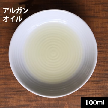 アルガンオイル・オーガニック100ml（92g）