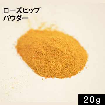 ローズヒップ【パウダー】オーガニック20g【ネコポOK】