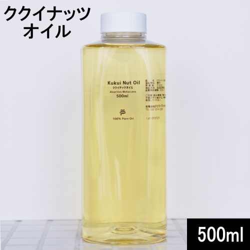 ククイナッツオイル500ml（460g）