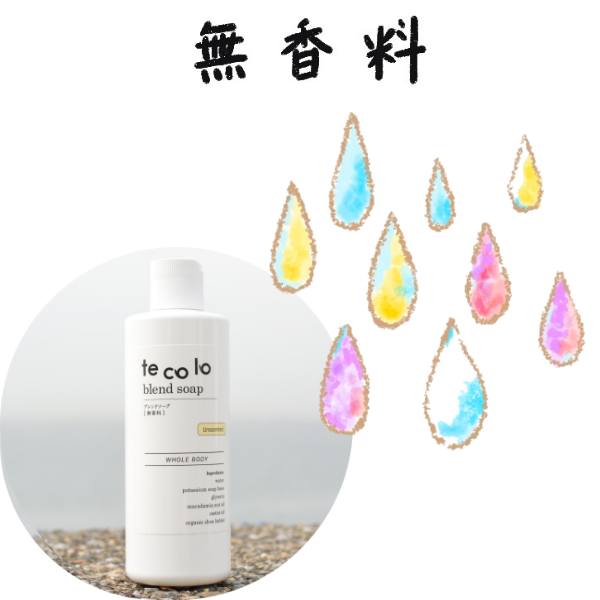 無香料 無添加 ボディソープ|tecoloブレンドソープ 無香料300ml|敏感肌・乾燥肌・洗顔OK