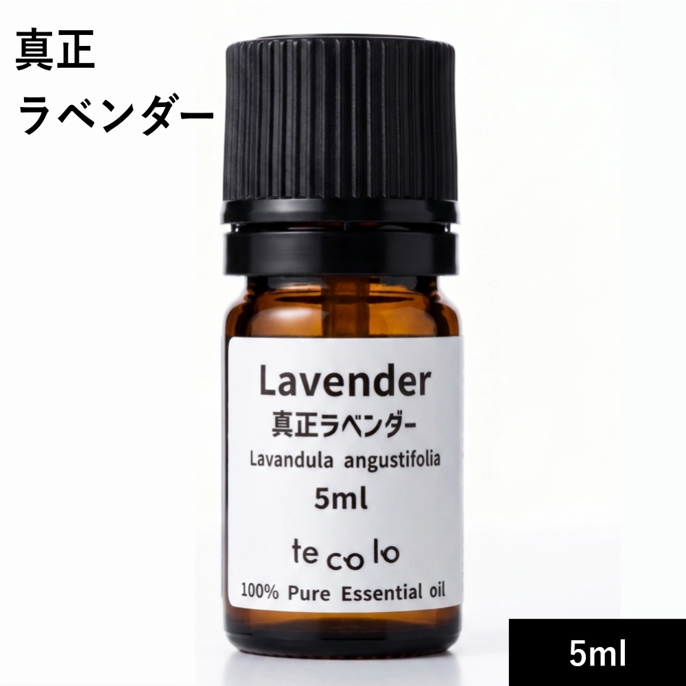真正ラベンダー 5ml【ネコポOK】｜手作り石けん・アロマ用精油