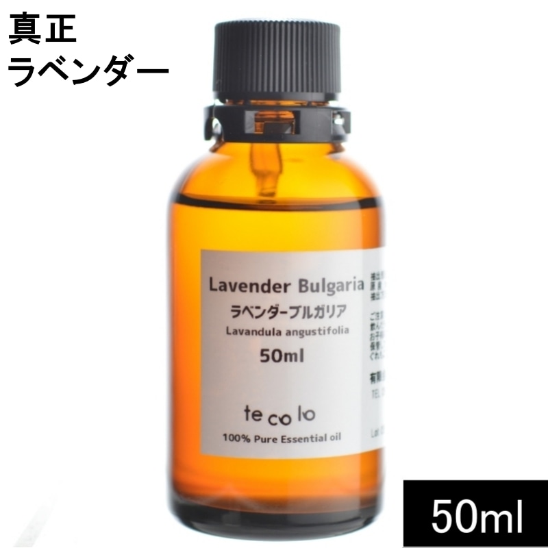 真正ラベンダー 50ml