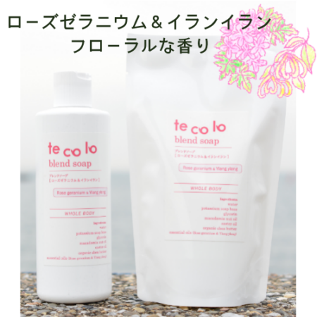 tecoloブレンドソープ・ローズゼラニウム&イランイラン【ボトルと詰替セット】