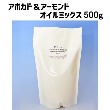 アボカド＆アーモンドオイルミックス500g（作り方付）【ネコポOK・1個まで】